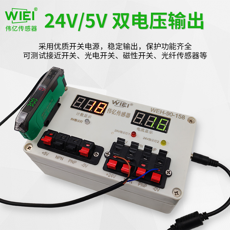 伟亿传感器测试盒