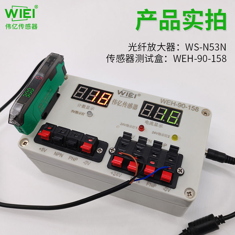 伟亿传感器测试盒