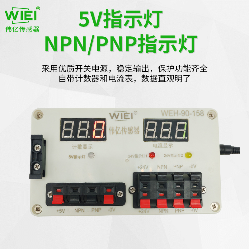 伟亿传感器测试盒