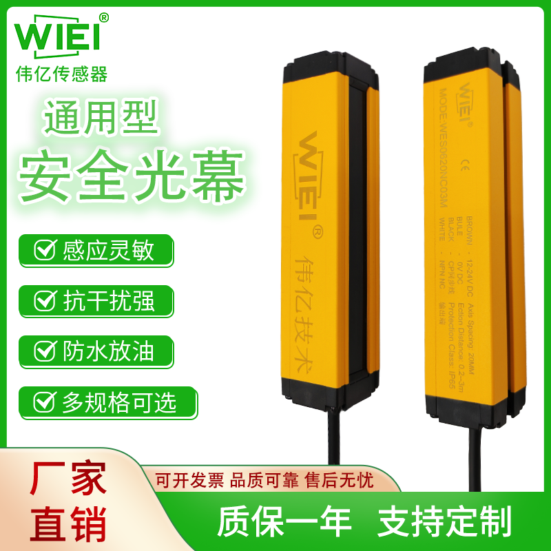 通用型安全光幕