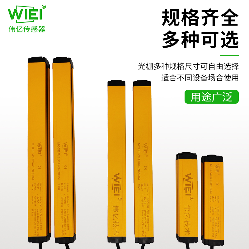 通用型安全光幕