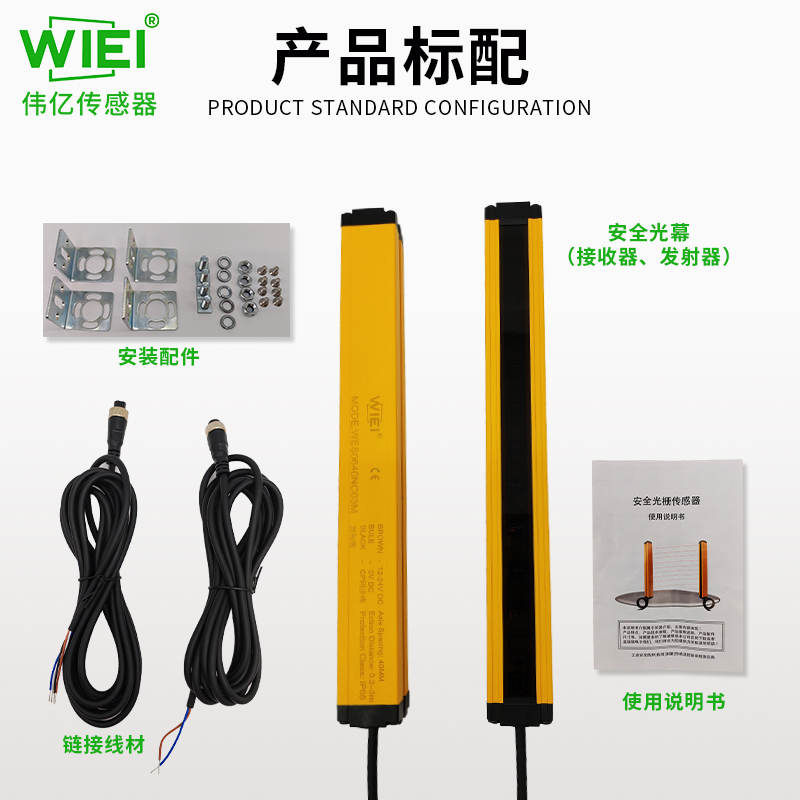 通用型安全光幕