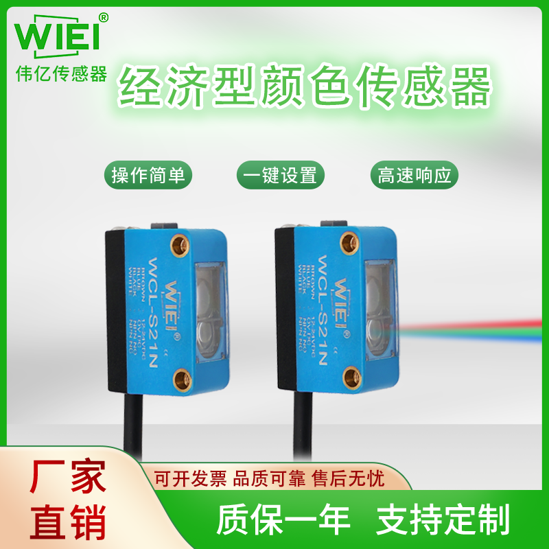 经济型颜色传感器