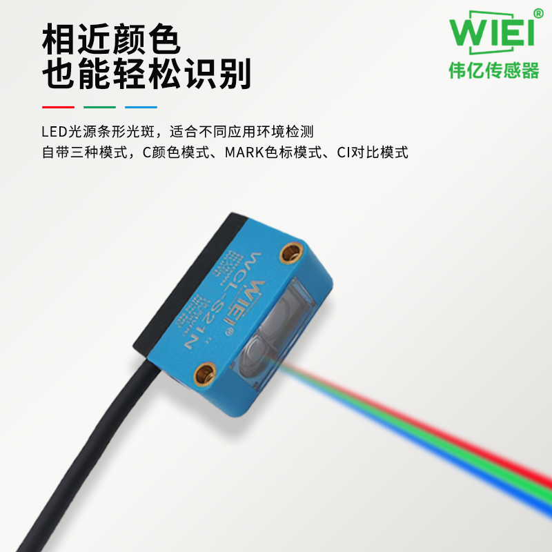 经济型颜色传感器