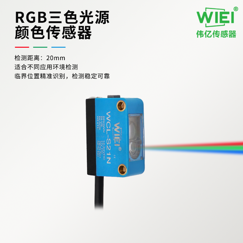 经济型颜色传感器