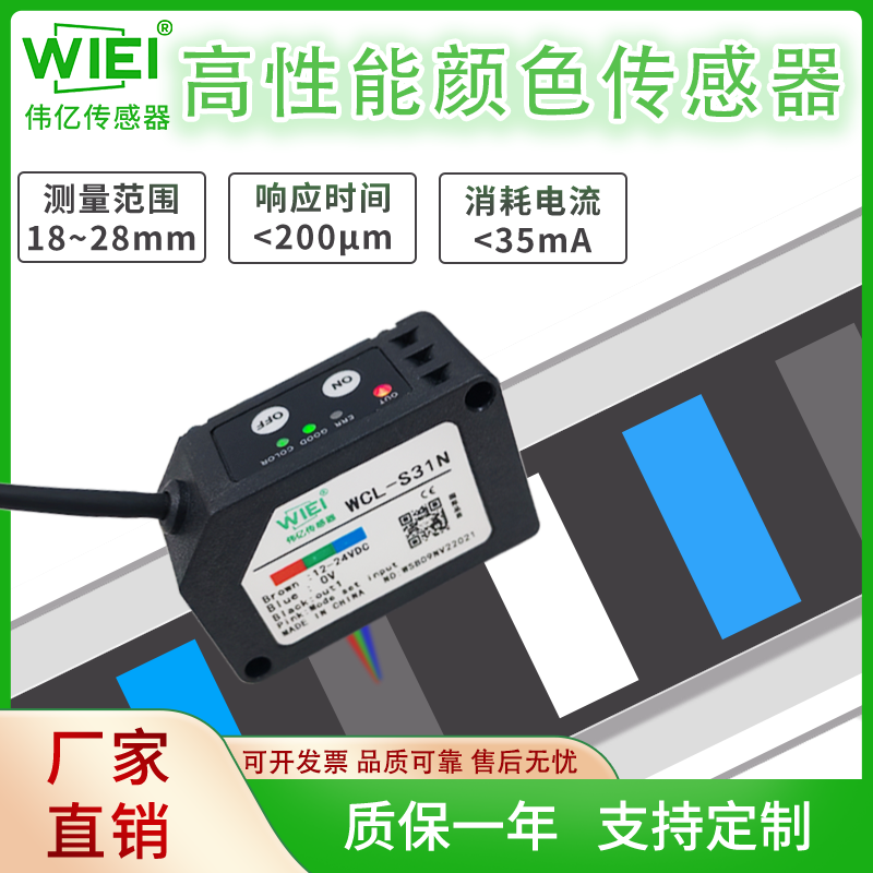 高性能颜色传感器