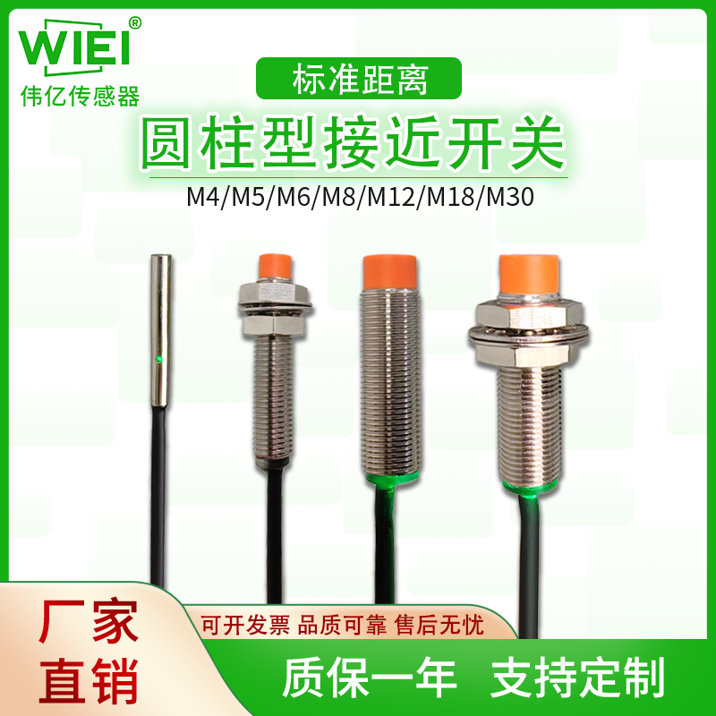 标准型圆柱型接近开关