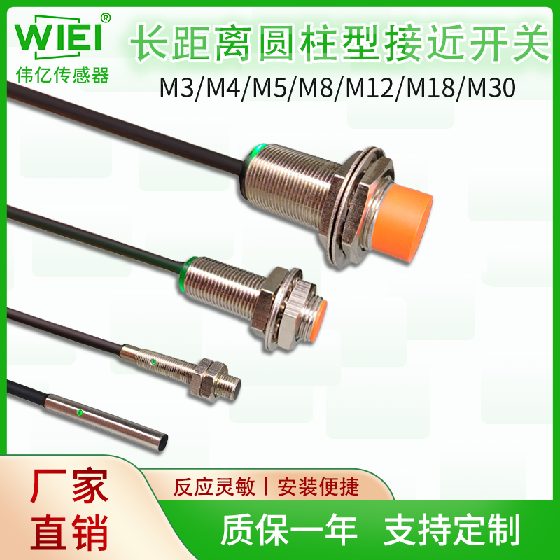 长距离圆柱型接近开关