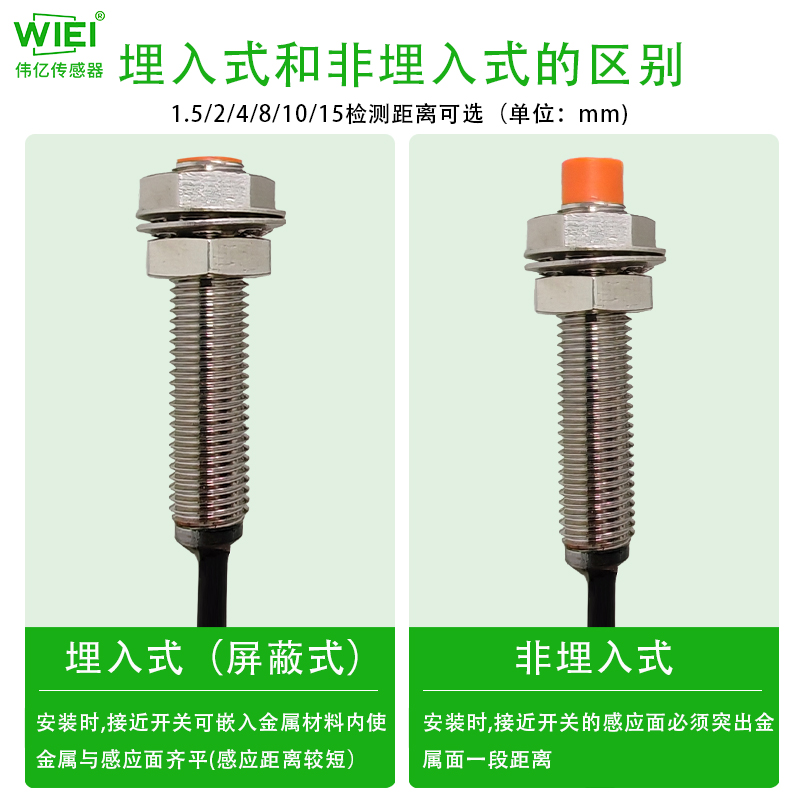 智能圆柱型接近开关