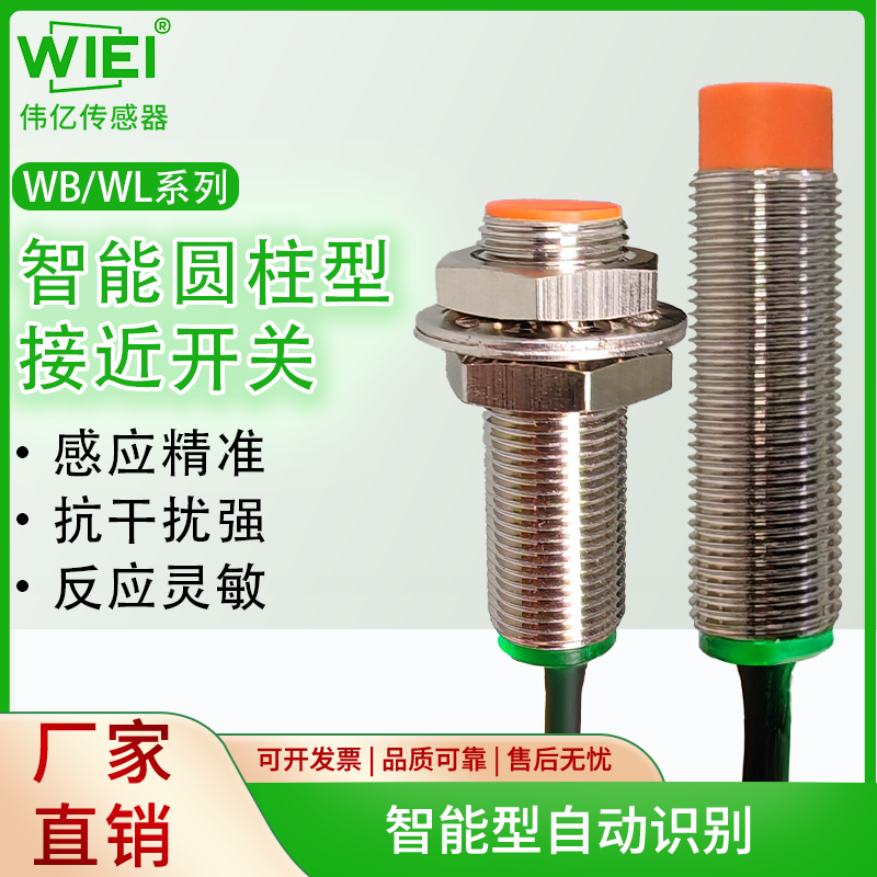 智能圆柱型接近开关