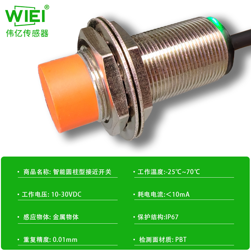 智能圆柱型接近开关