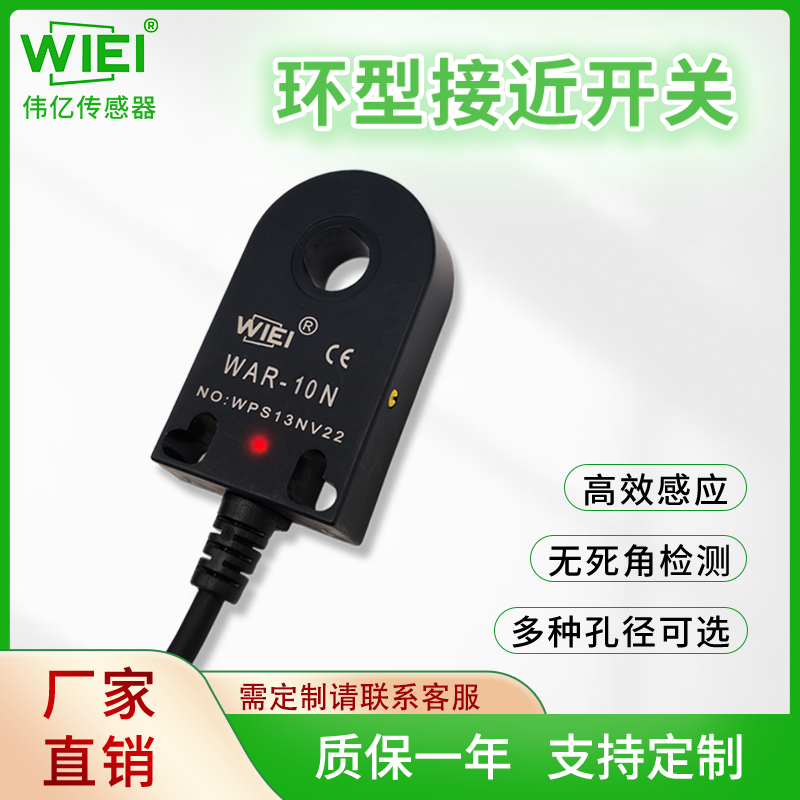 环型接近传感器