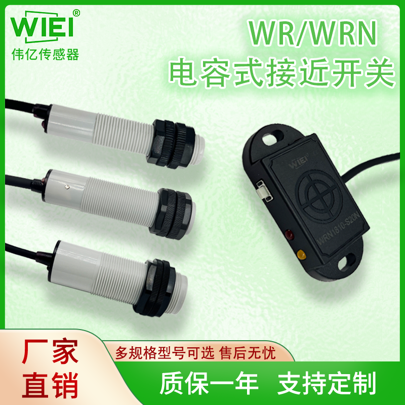 电容式接近传感器