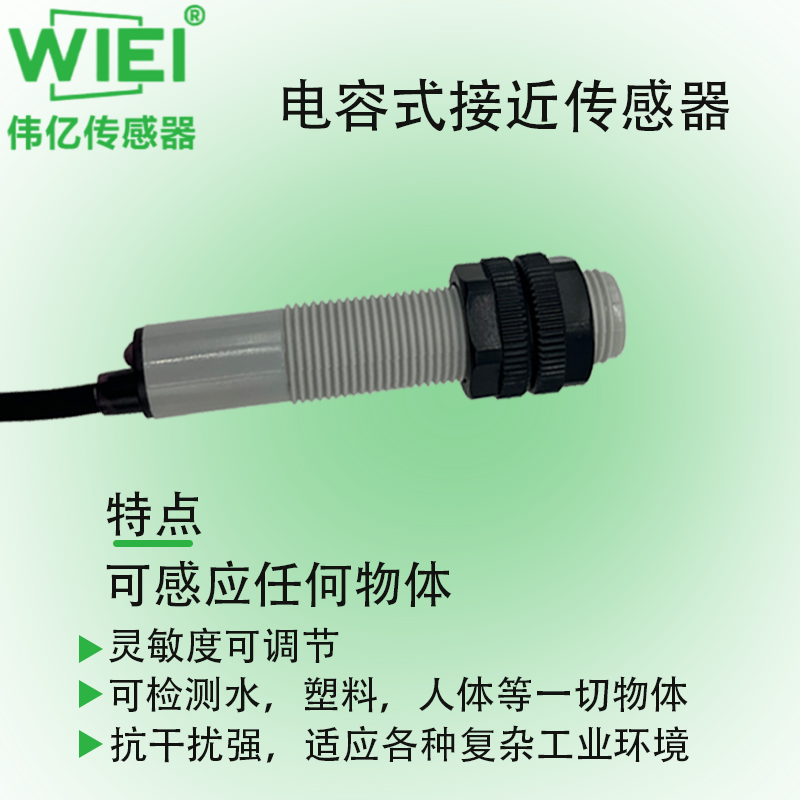 电容式接近传感器