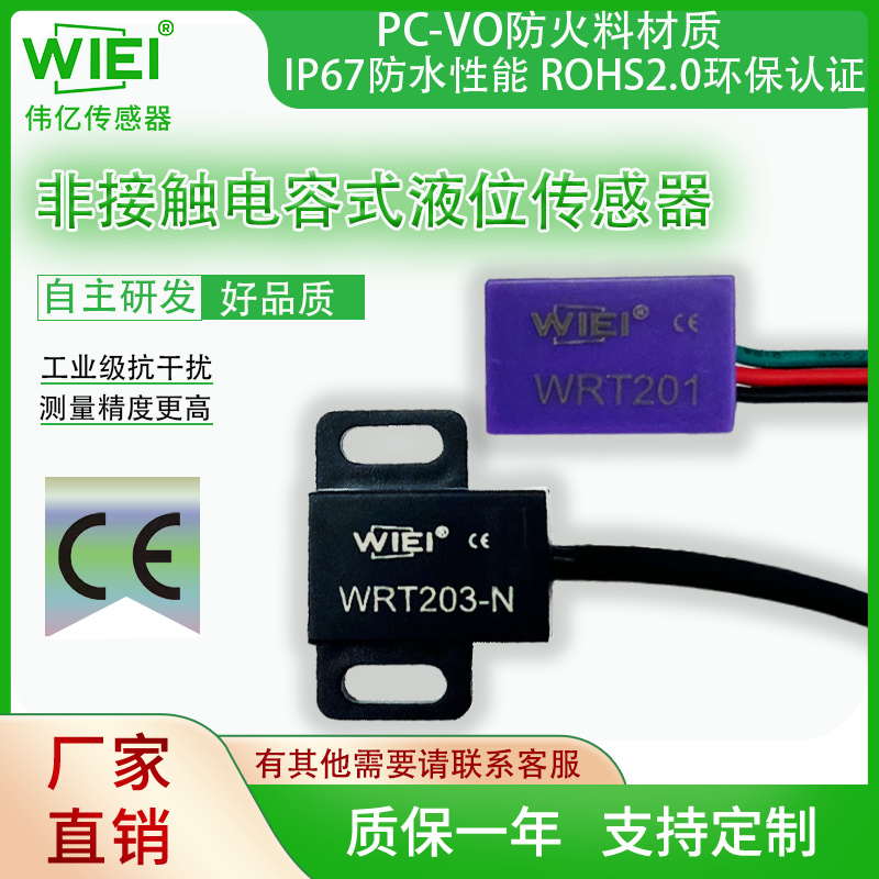 电容式液位传感器