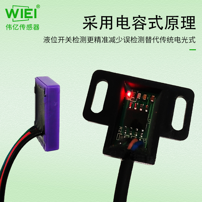 电容式液位传感器