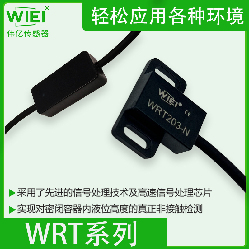 电容式液位传感器