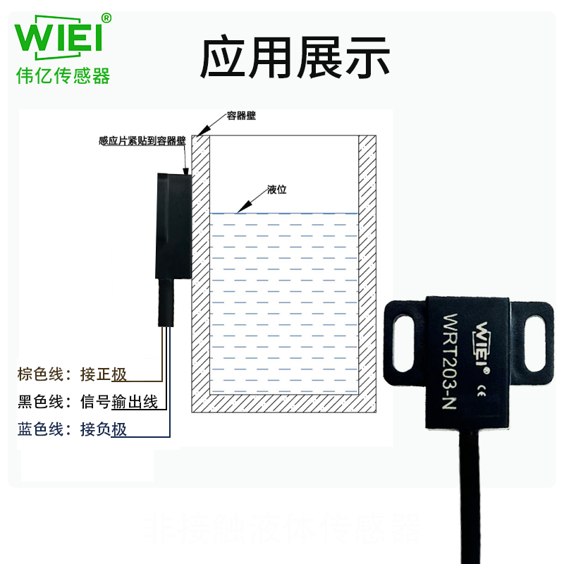 电容式液位传感器
