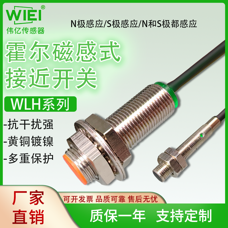 霍尔（磁感式）传感器