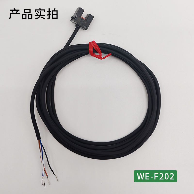 WE-20系列微小型槽型光电传感器