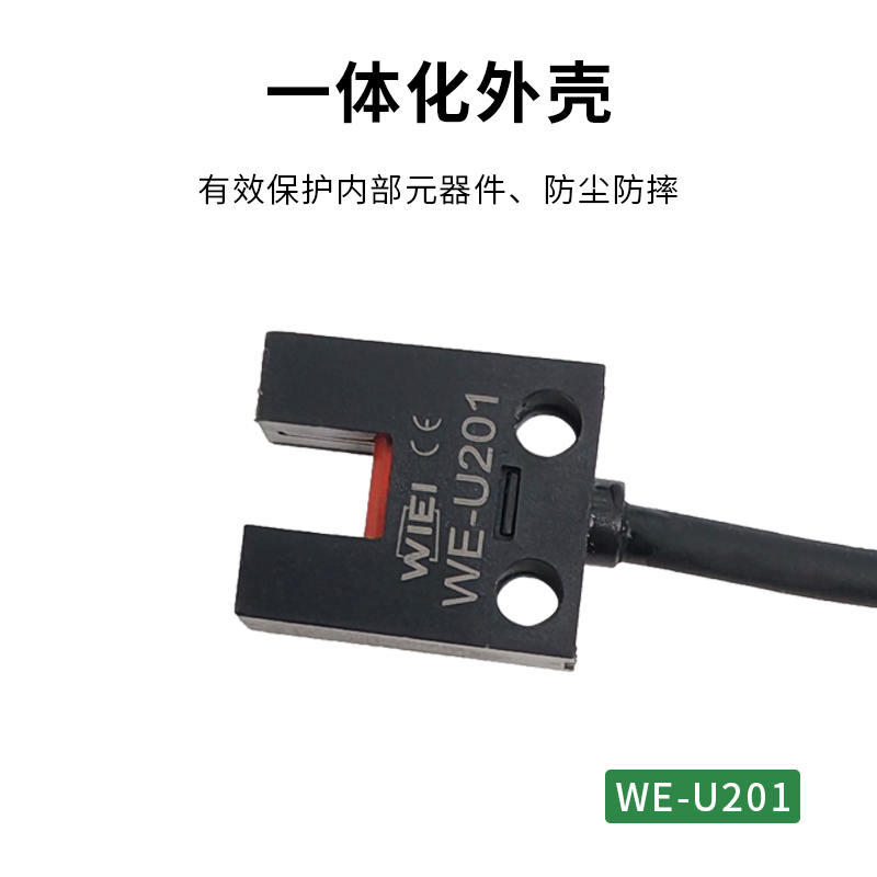 WE-20系列微小型槽型光电传感器