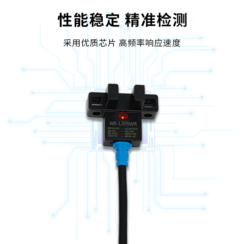 通用型槽型光电传感器