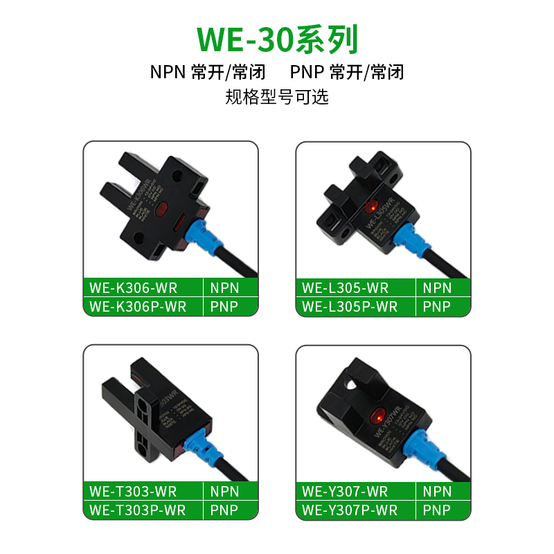 通用型槽型光电传感器