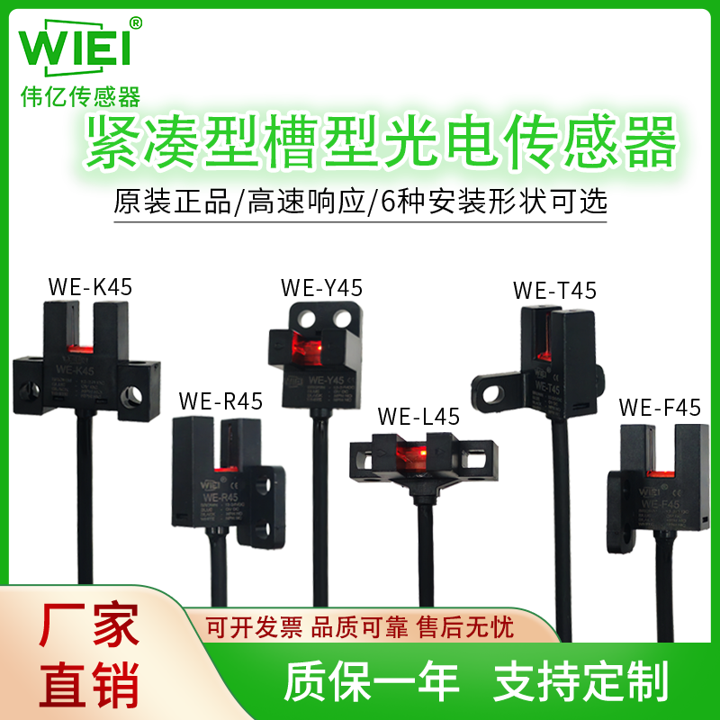 紧凑型槽型光电传感器