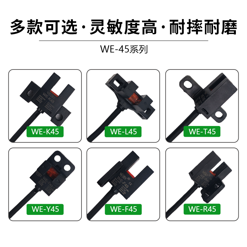 紧凑型槽型光电传感器