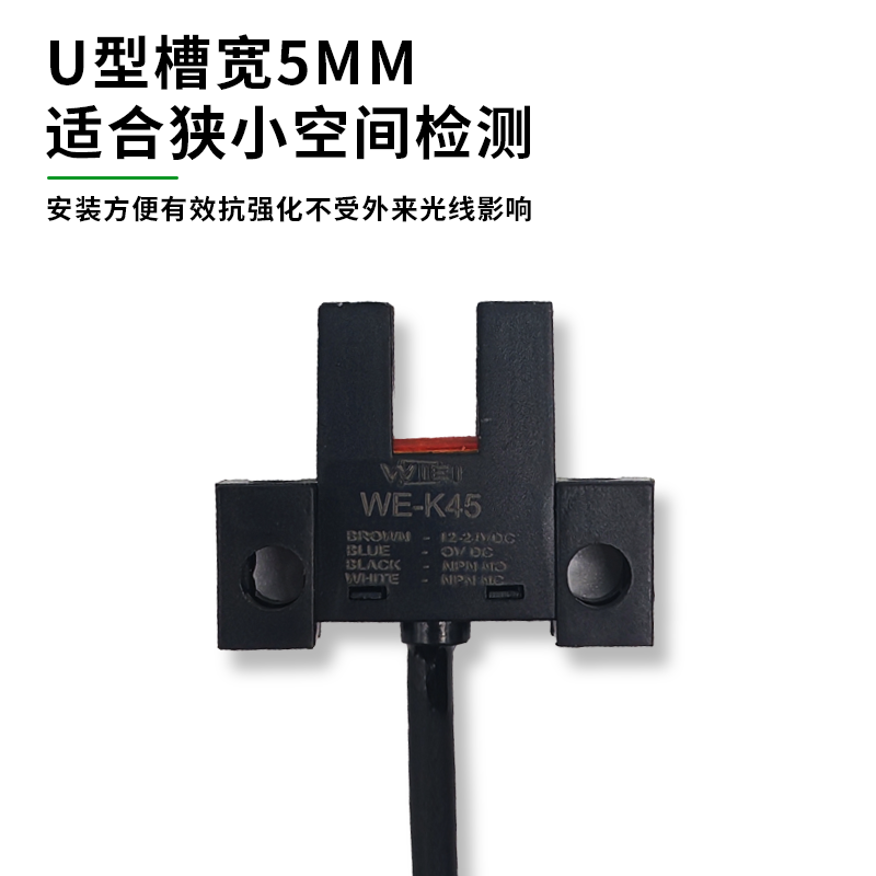 紧凑型槽型光电传感器