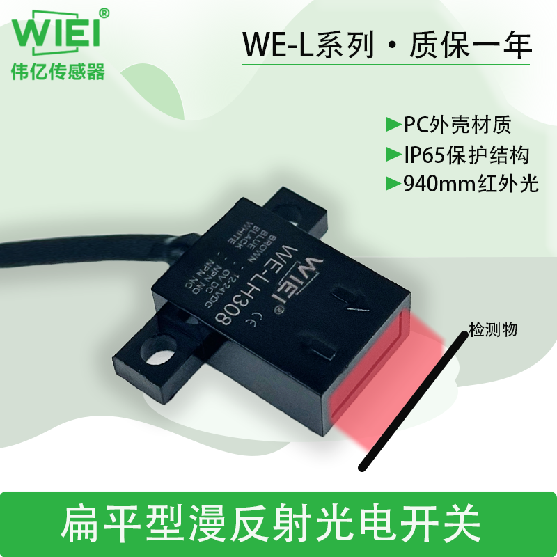 扁平型光电传感器