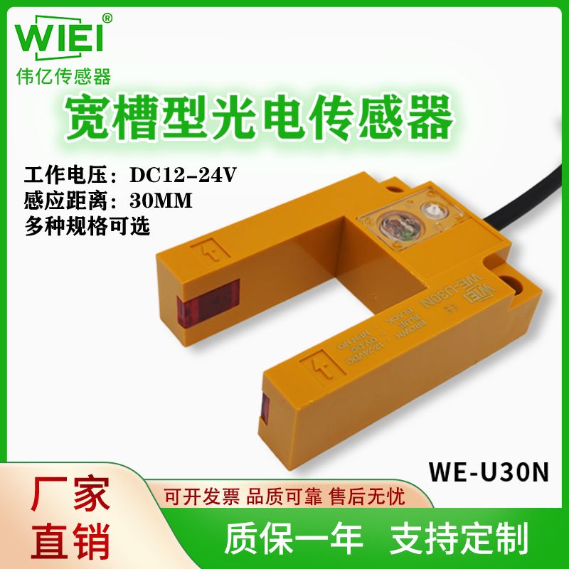 宽槽型光电传感器