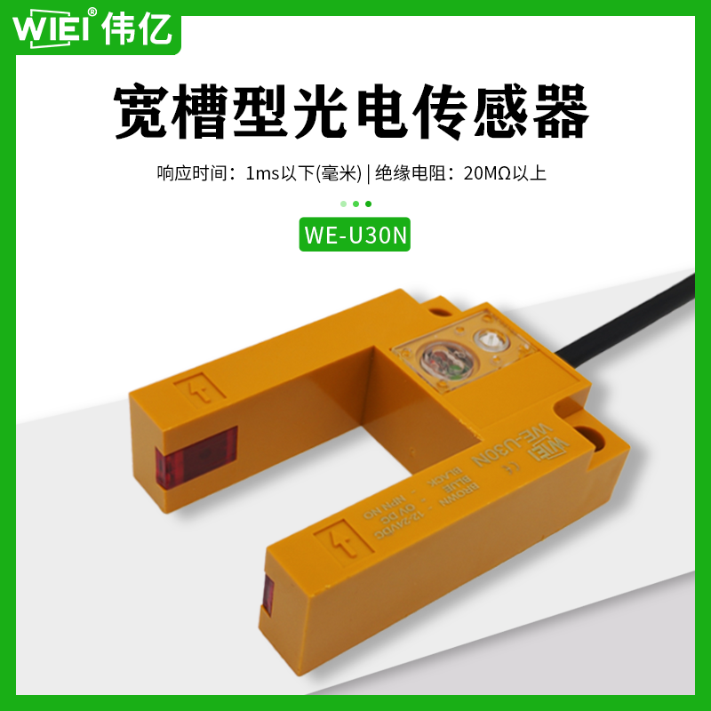 宽槽型光电传感器