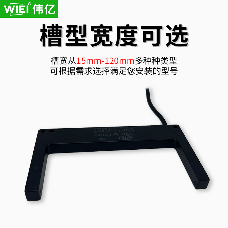 宽槽型光电传感器