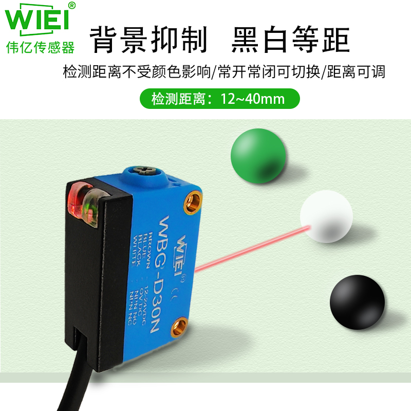 背景抑制传感器