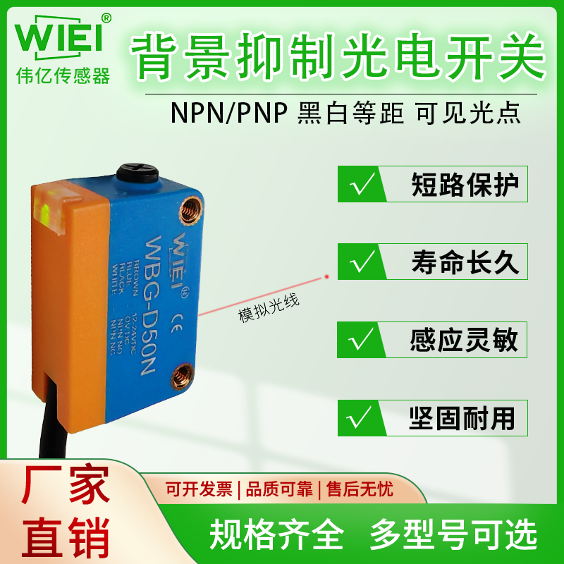 背景抑制传感器