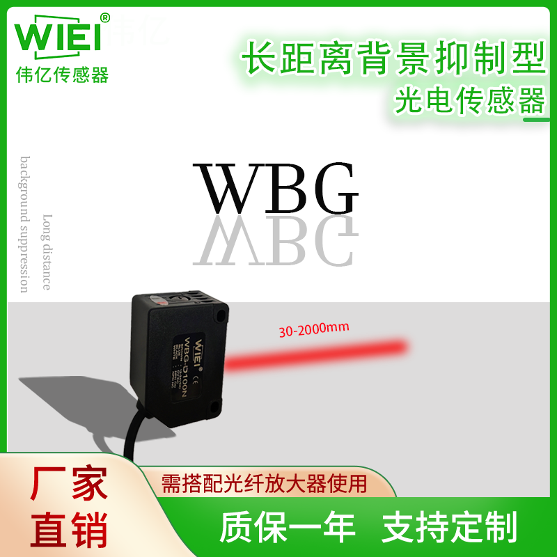 长距离背景抑制传感器