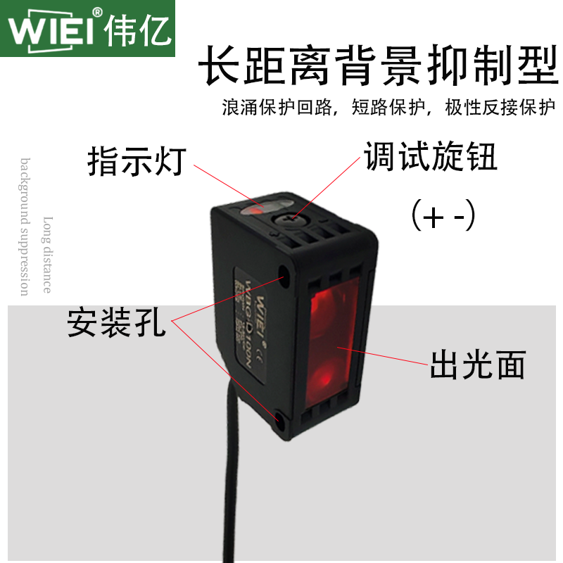 长距离背景抑制传感器