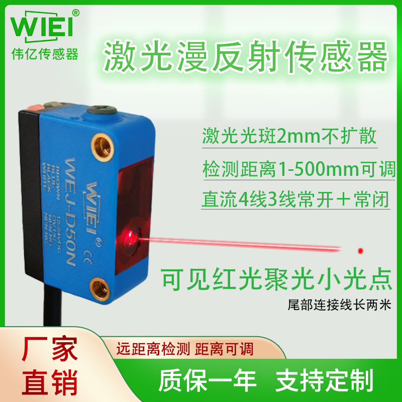 激光型光电传感器