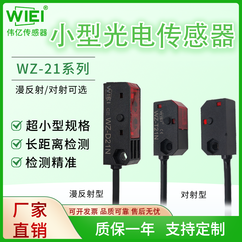 小型光电传感器