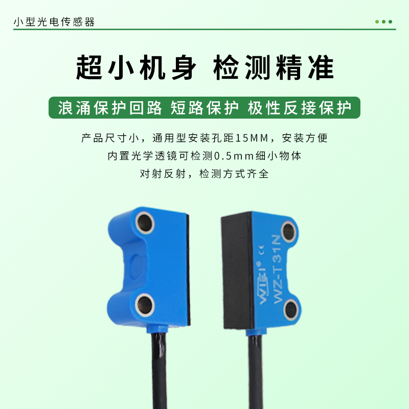 小型光电传感器