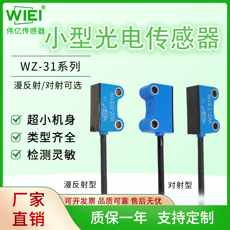 小型光电传感器