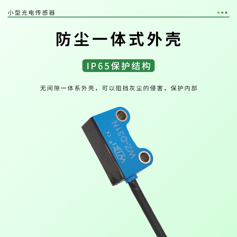 小型光电传感器