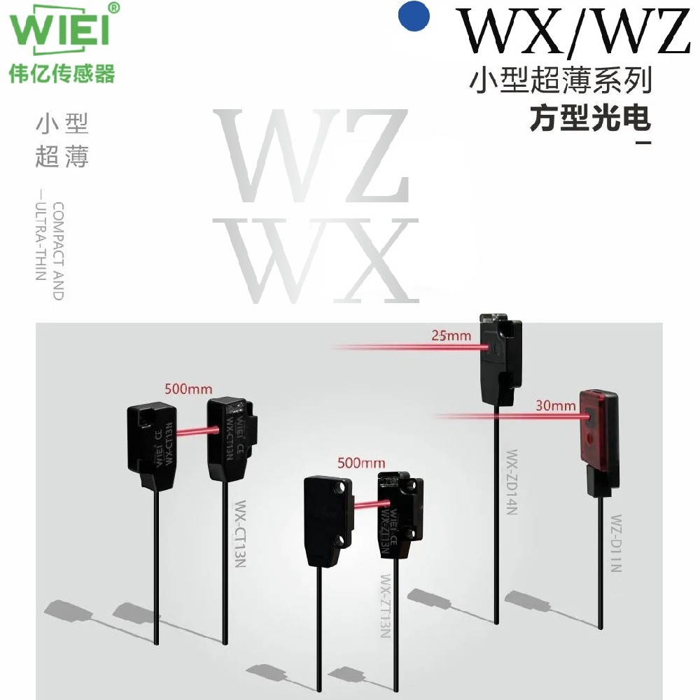 超薄型光电传感器