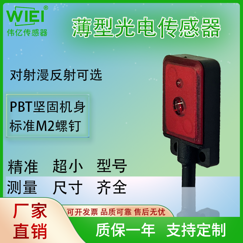 薄型光电传感器