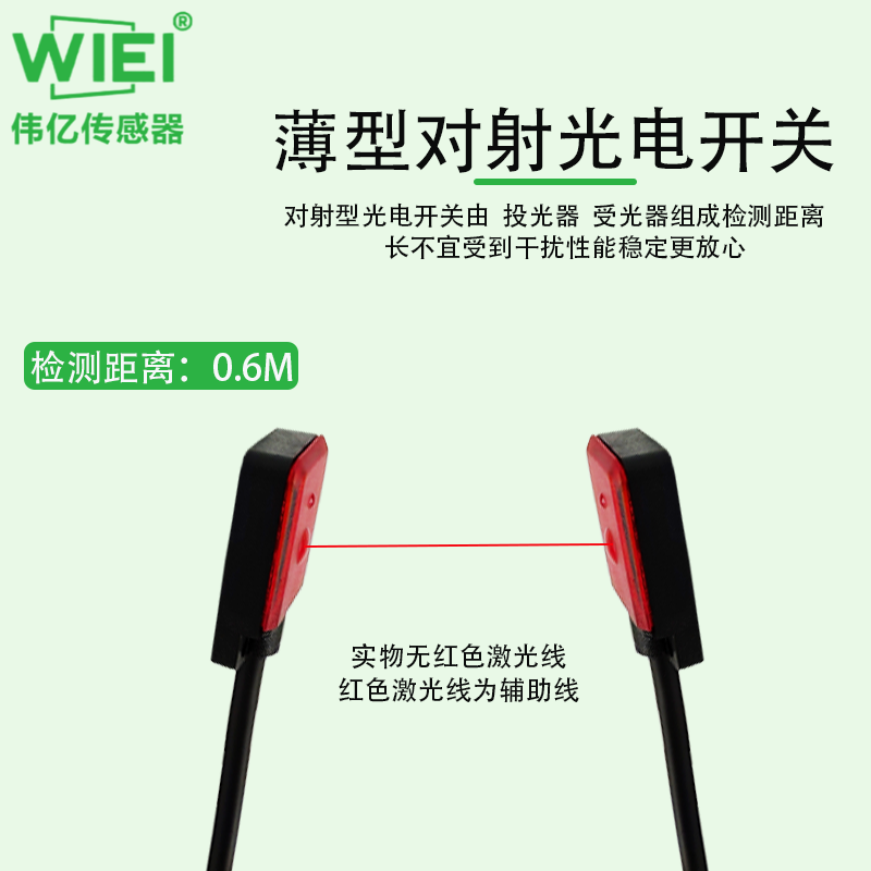 薄型光电传感器