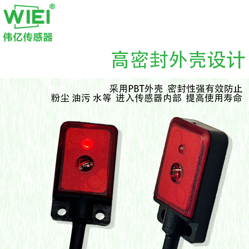 薄型光电传感器