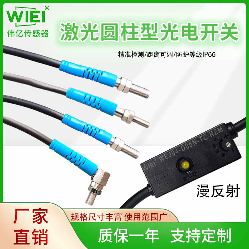 圆柱型光电传感器