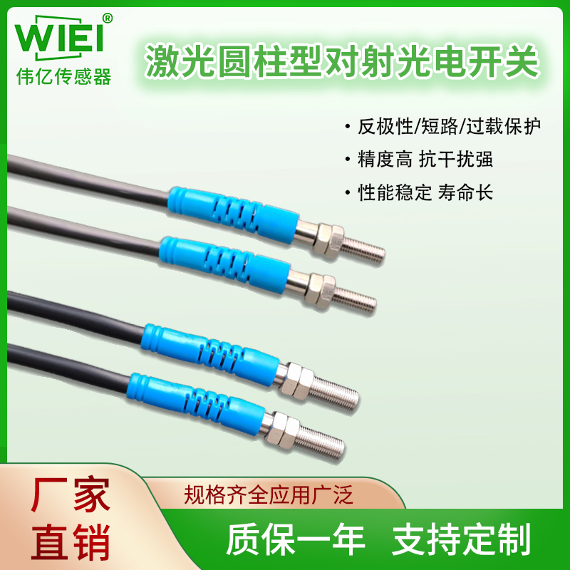 圆柱型光电传感器