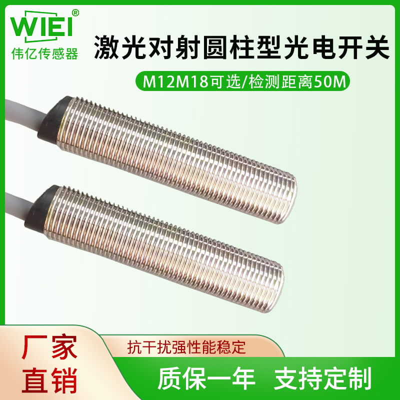 圆柱型光电传感器